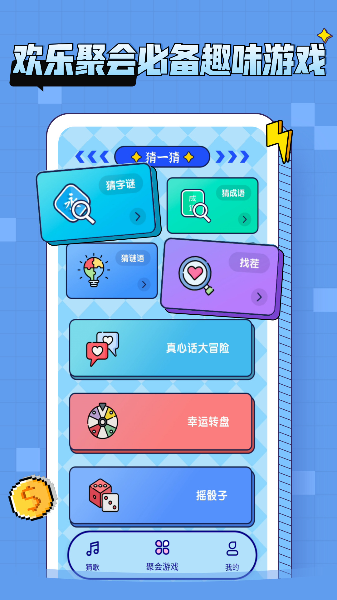 每日猜歌