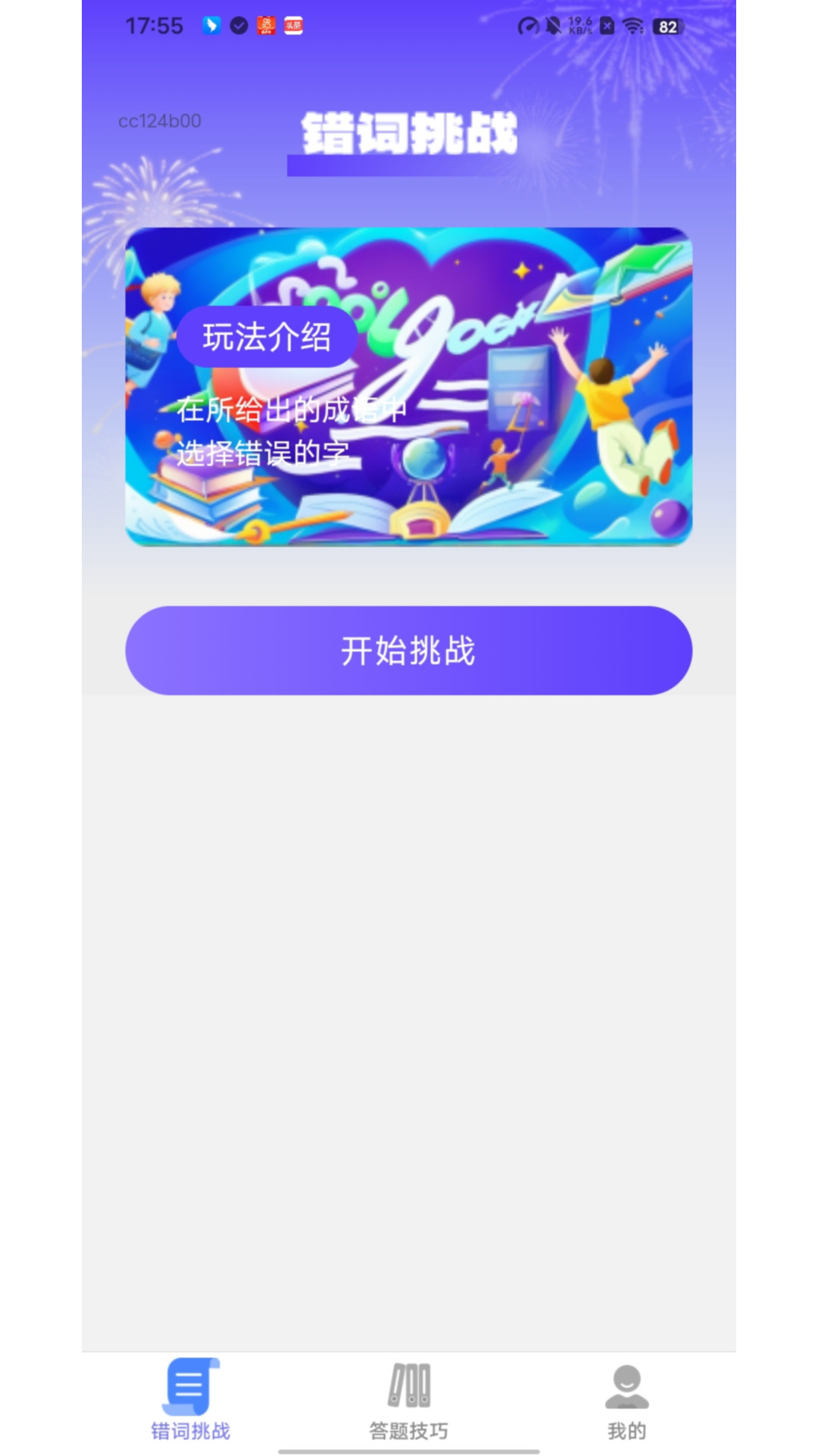 答题一点通