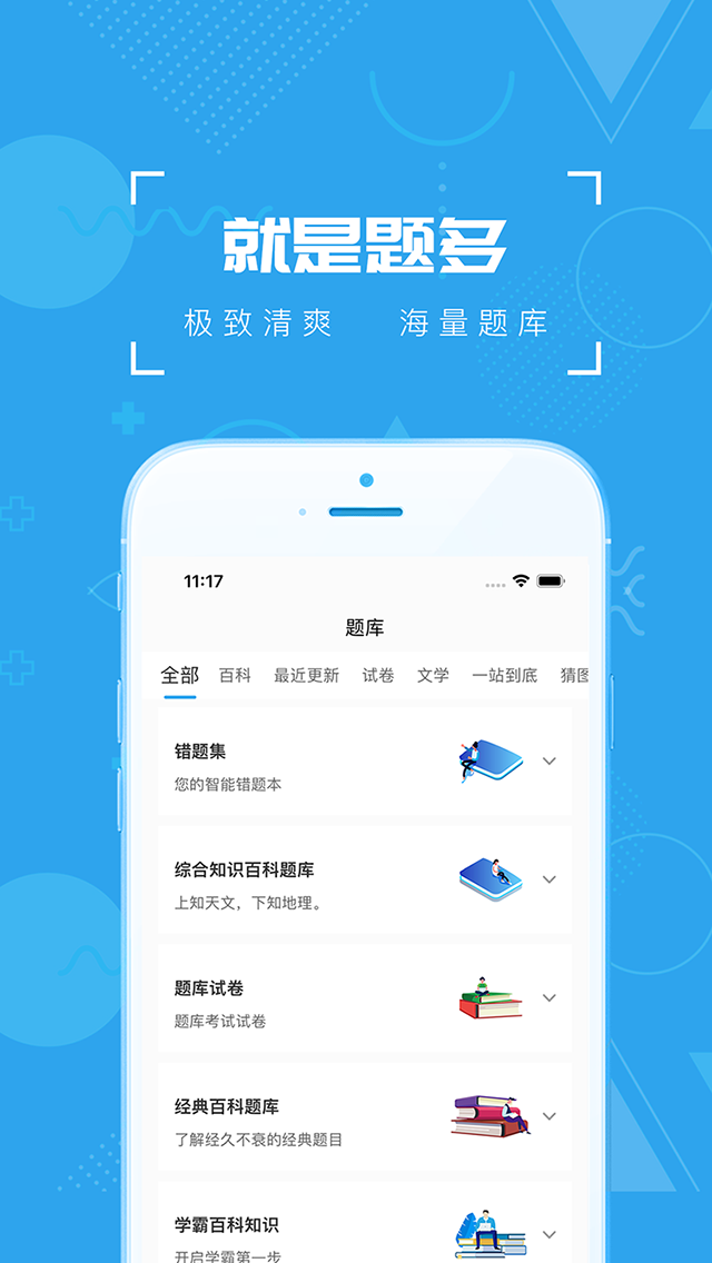 疯狂百科问答