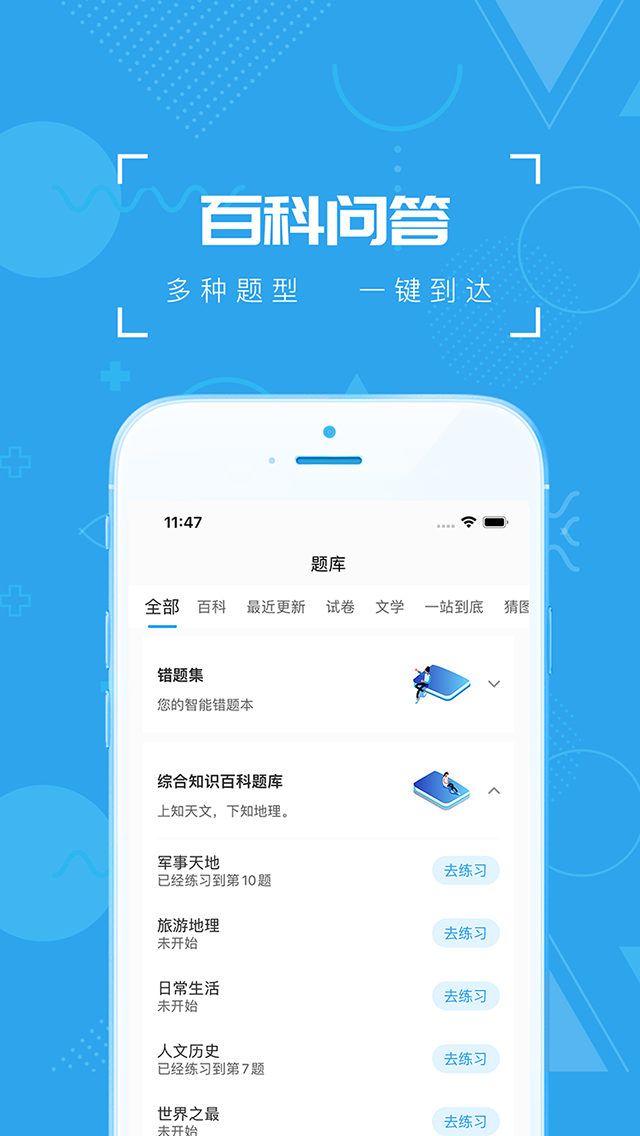 疯狂百科问答
