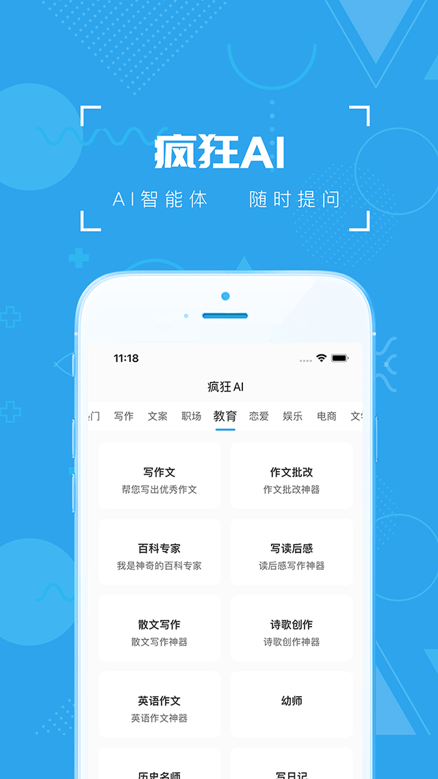 疯狂百科问答