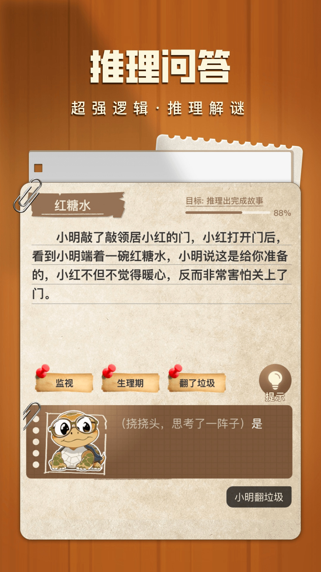 智力题库