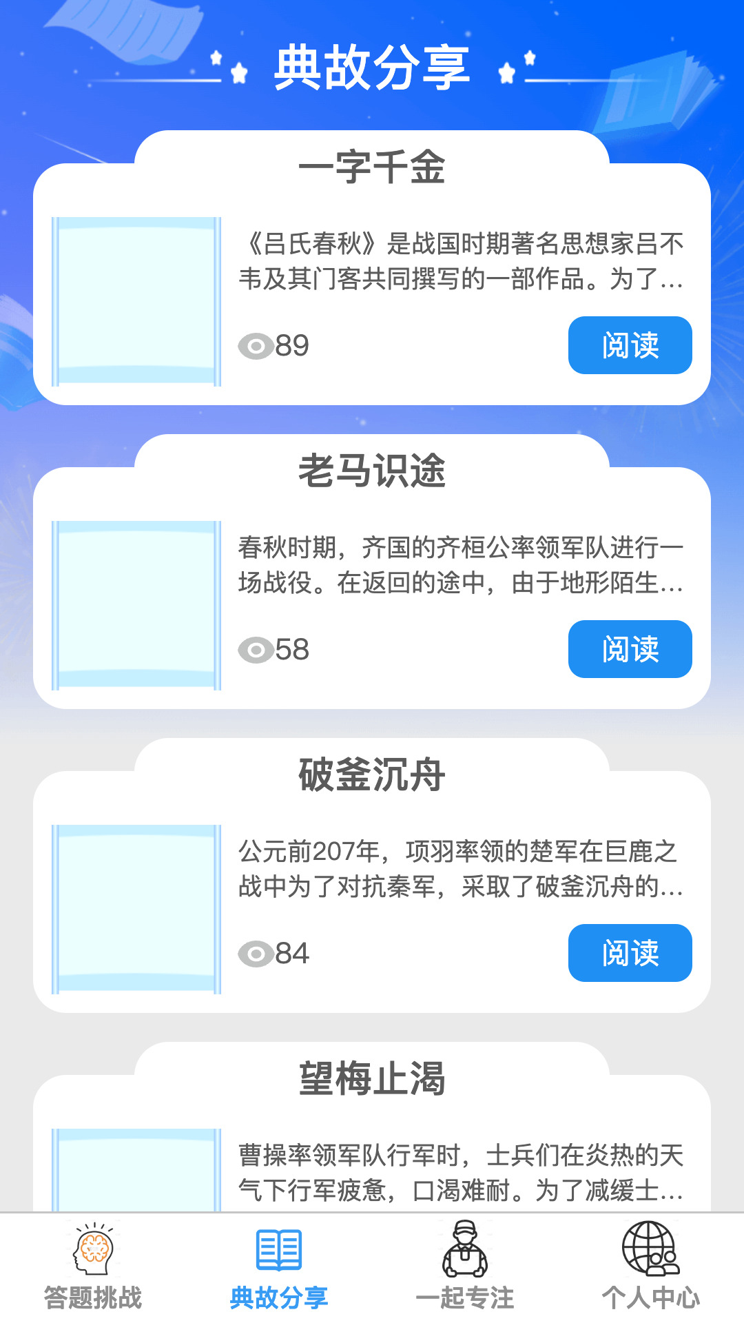 答题小县令