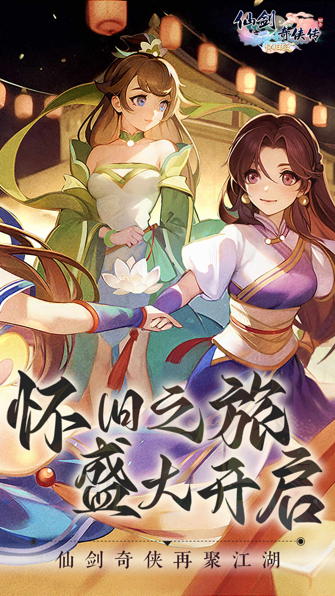 仙剑奇侠传回合