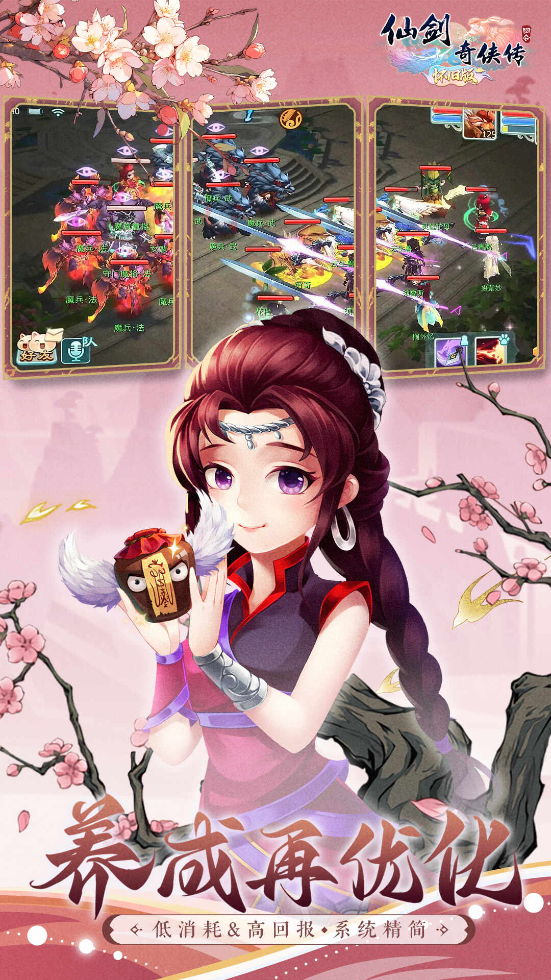 仙剑奇侠传回合