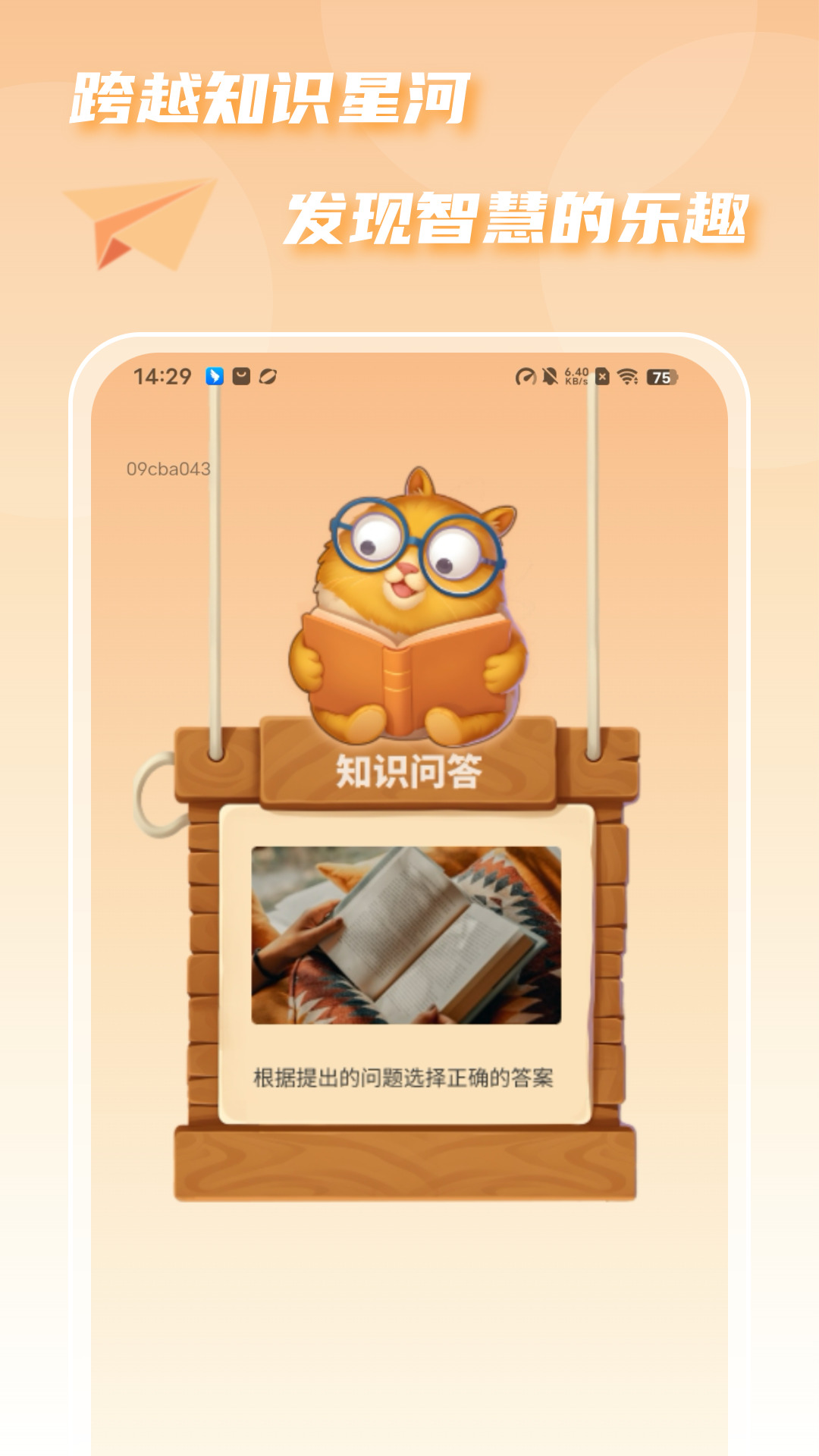 答题趣多多