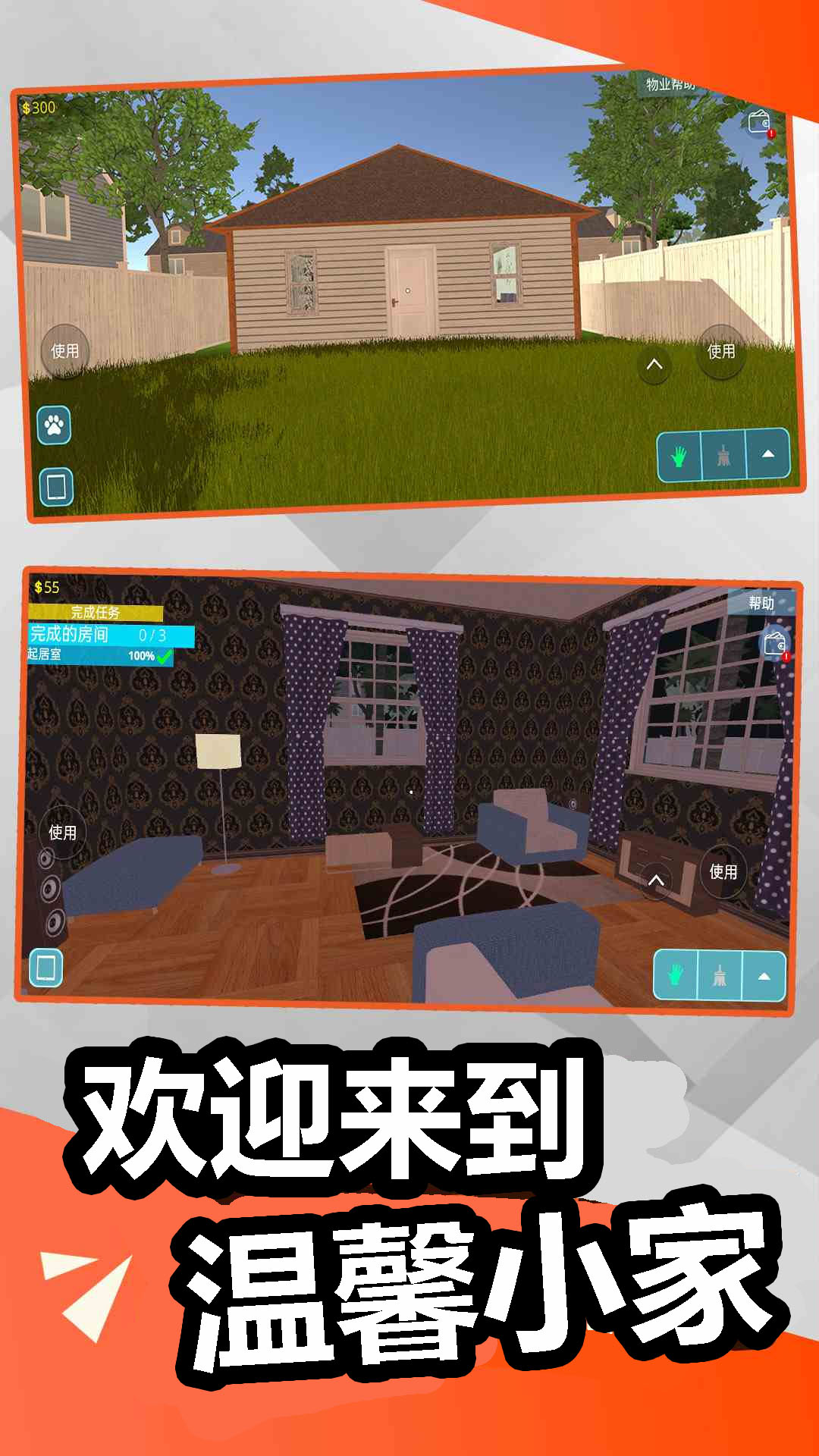 装修模拟器