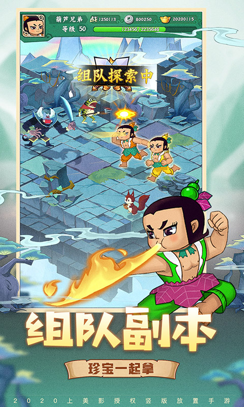 葫芦兄弟七子降妖小米版