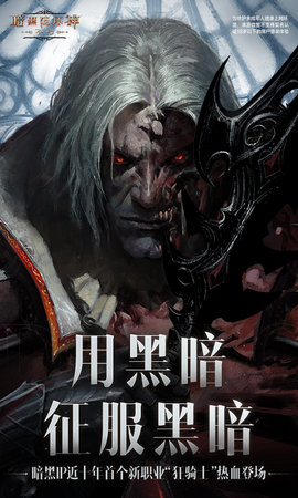 暗黑破坏神不朽