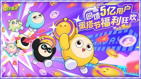 蛋仔派对小米版