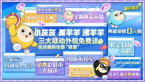 蛋仔派对小米版