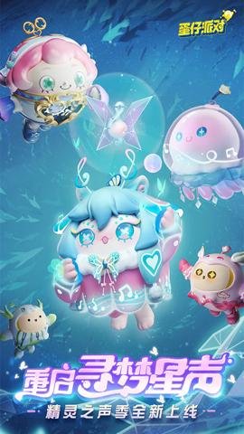 蛋仔派对应用宝版