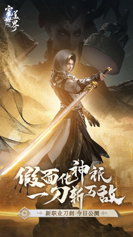 完美世界：诸神之战