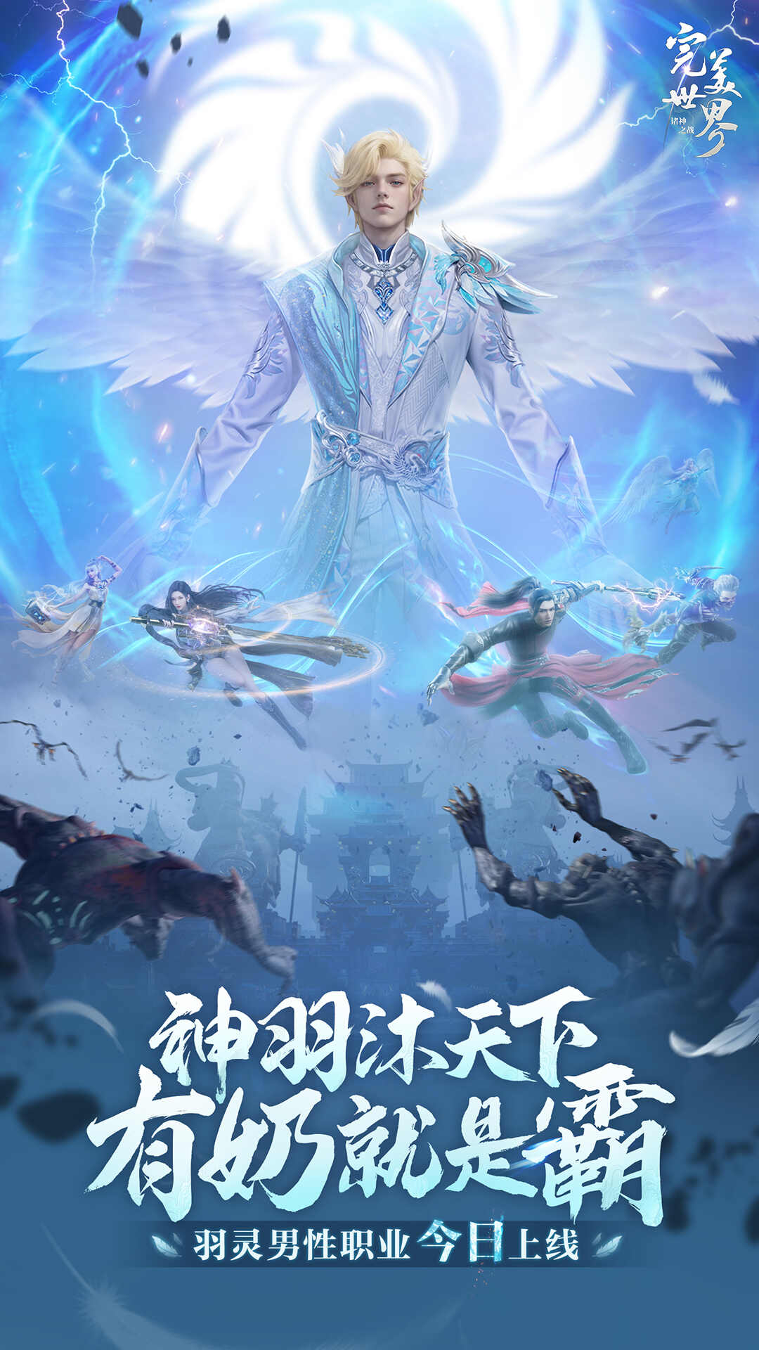 完美世界诸神之战