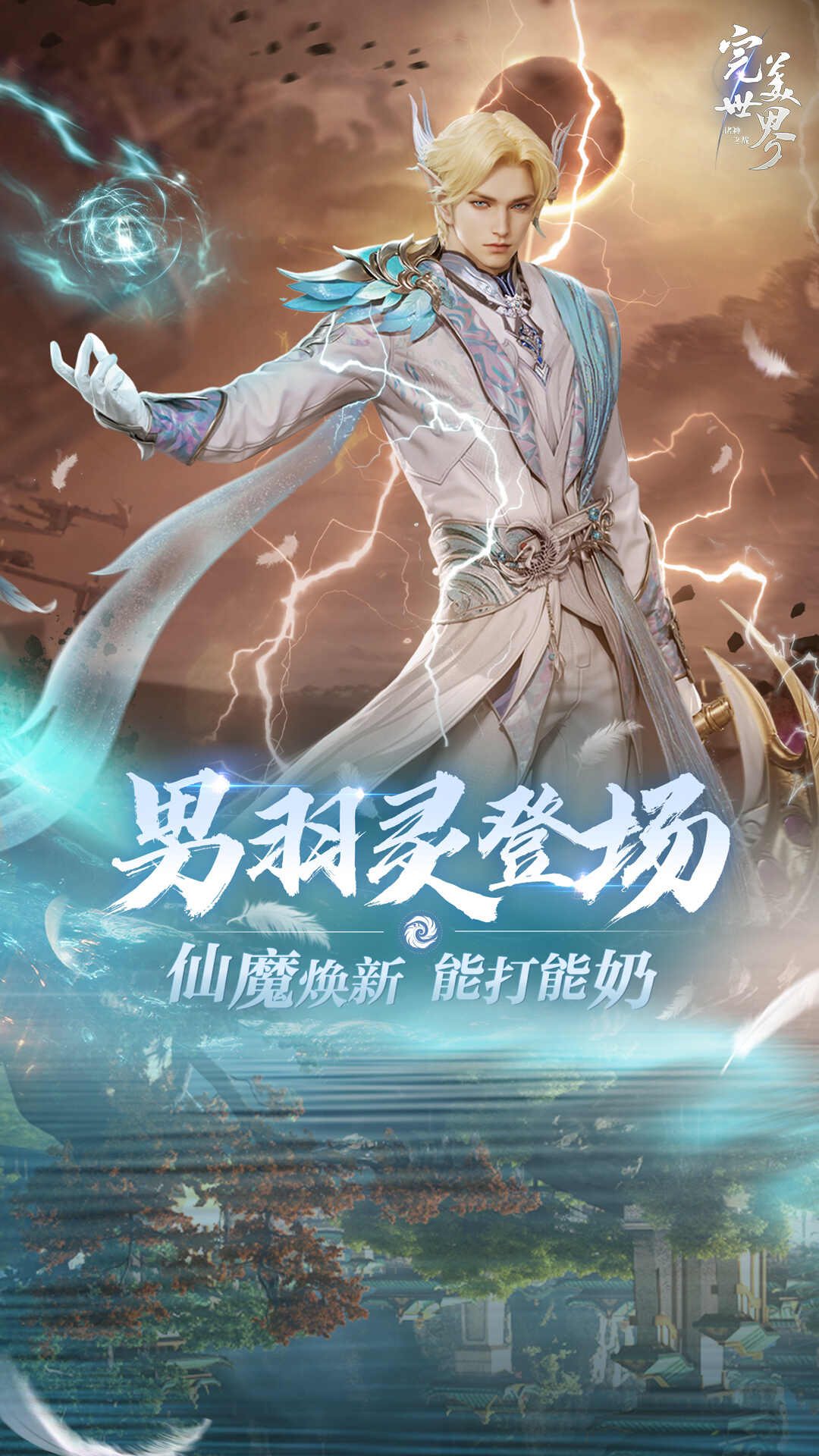 完美世界诸神之战