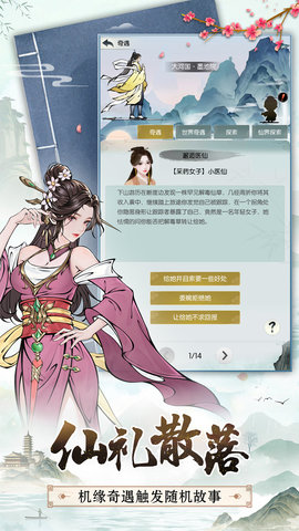无极仙途免费充值版