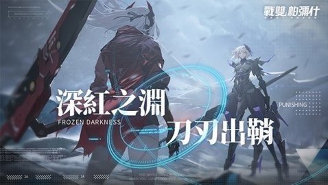 战双帕弥什台服