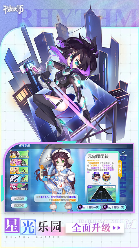 节奏大师腾讯版