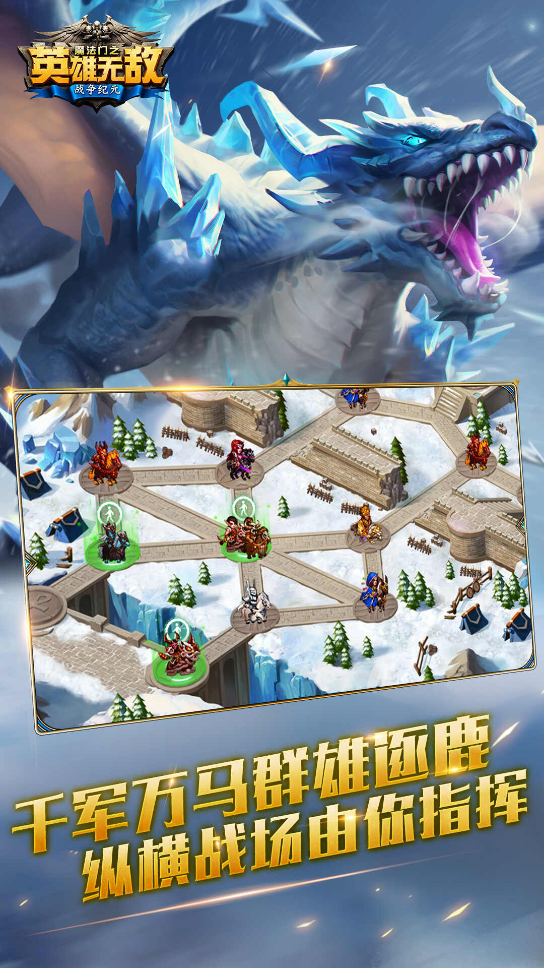 魔法门之英雄无敌战争纪元互通版