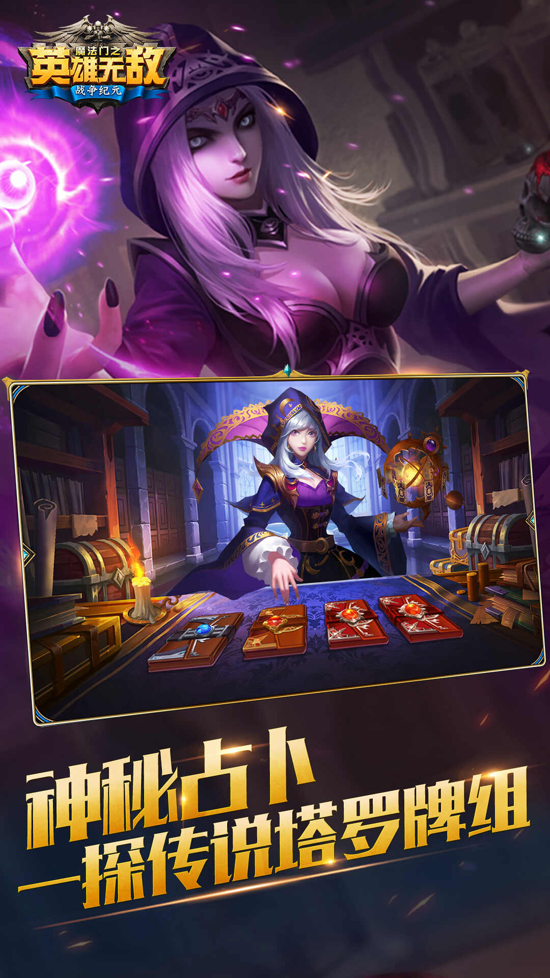 魔法门之英雄无敌战争纪元互通版