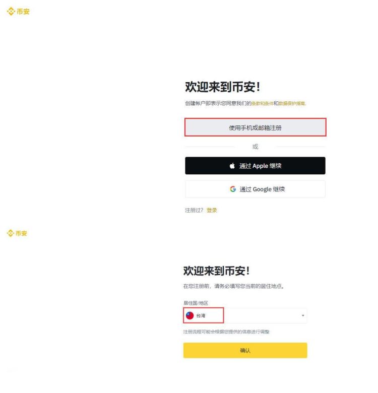 中国用户如何注册Binance？选择台湾地区详细教程