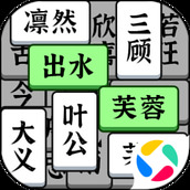 成语大全益智力