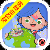 米加小镇世界宠物自建房无广告版