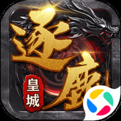 逐鹿皇城