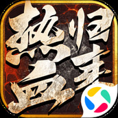 热血归来手游版