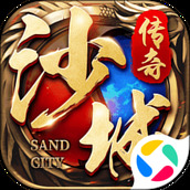 沙城争霸