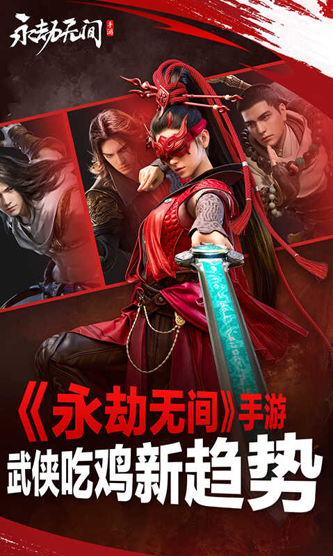 永劫无间