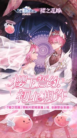 仙境传说：爱如初见