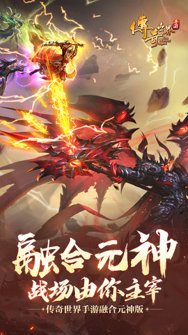 传奇世界手游