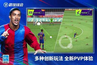 最佳球会九游