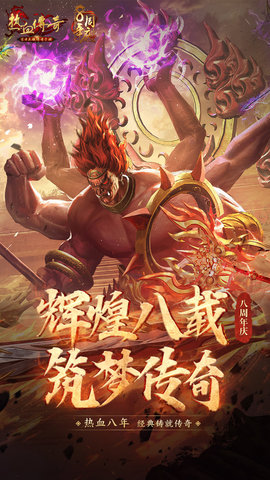 热血传奇—全民打宝