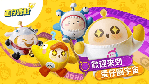 蛋仔派对华为版