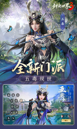 剑侠世界3