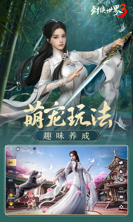 剑侠世界3