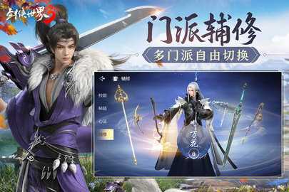 剑侠世界3内购版