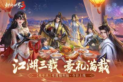 剑侠世界3内购版