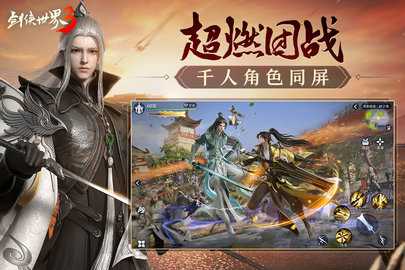 剑侠世界3内购版