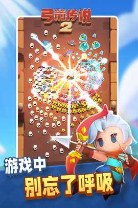 弓箭传说2九游