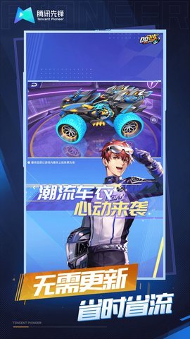 QQ飞车云