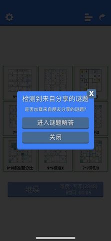 超右脑计划-异形数独