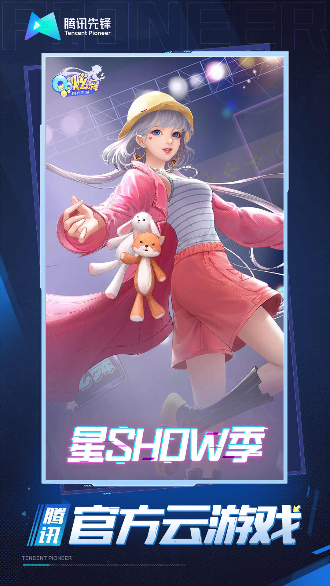 云QQ炫舞