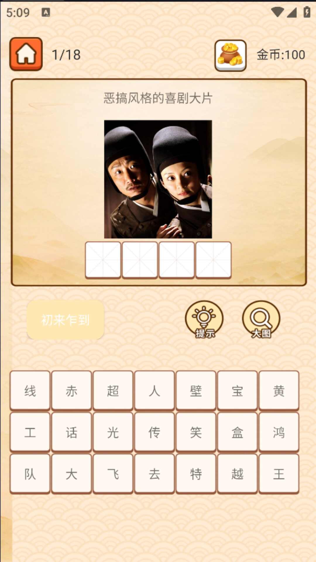 看图猜圈