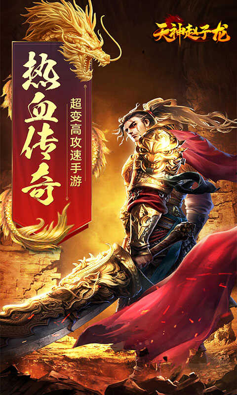 天神赵子龙