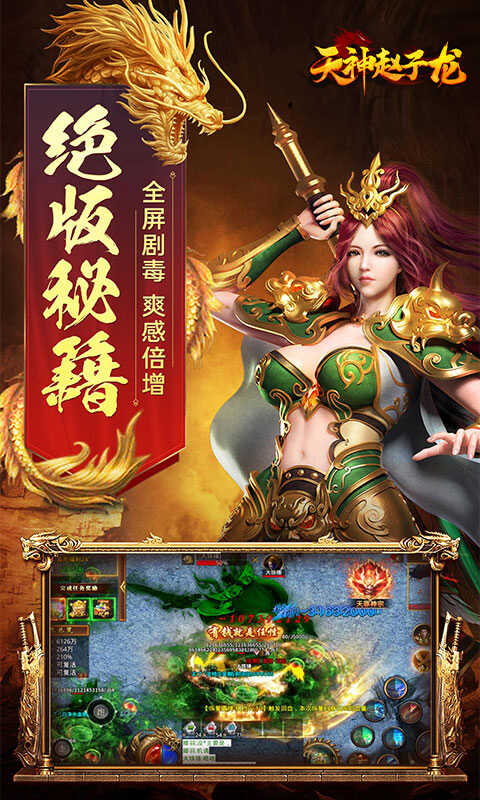 天神赵子龙