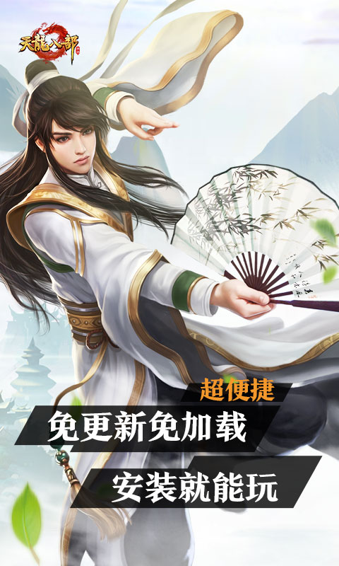 云天龙八部手游