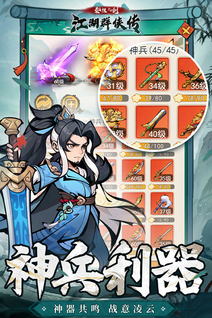 泰坦之剑手游
